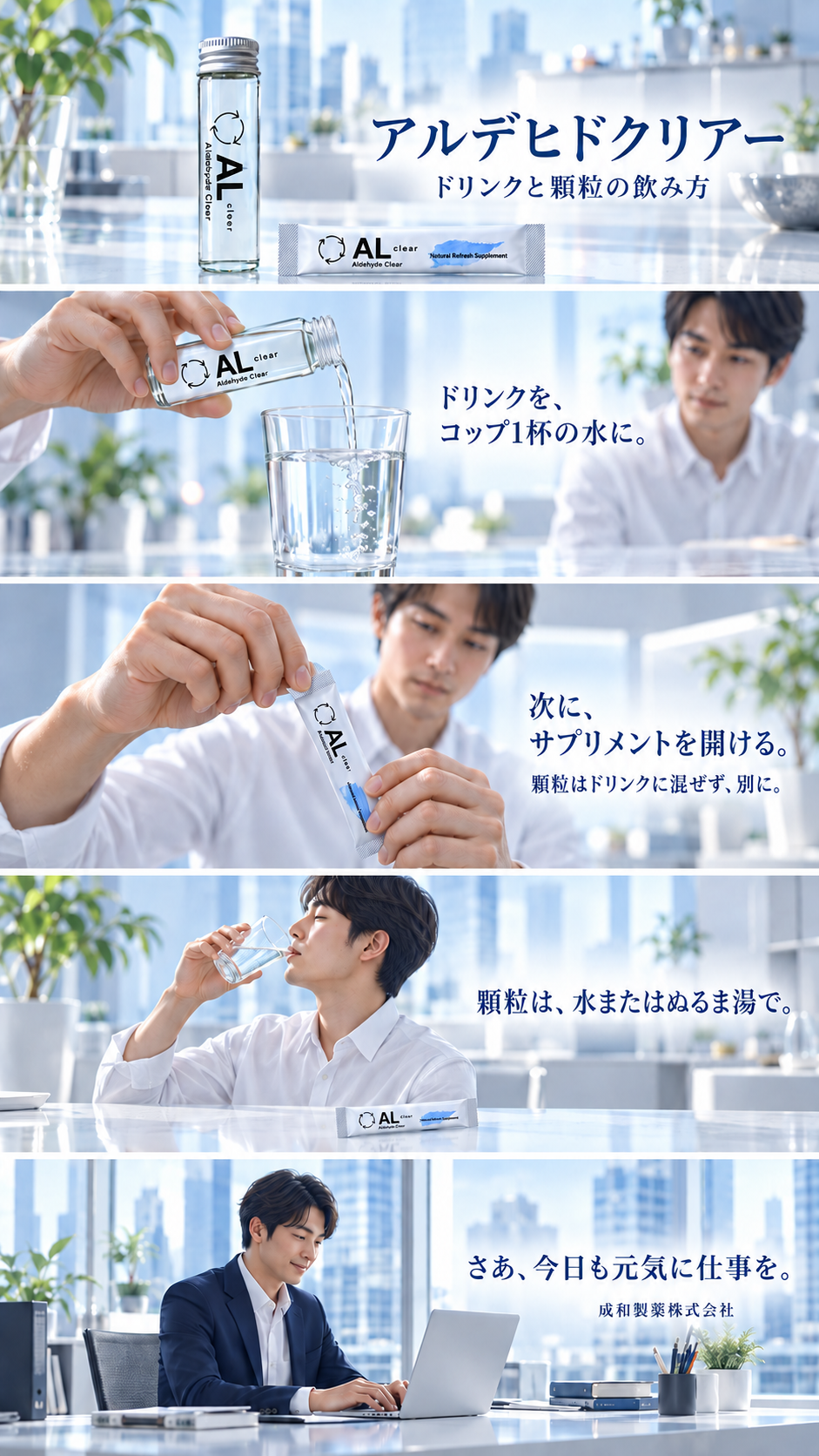 アルデヒドクリアー ドリンクと顆粒の飲み方 ドリンクはコップ1杯の水に サプリメント顆粒は水またはぬるま湯で