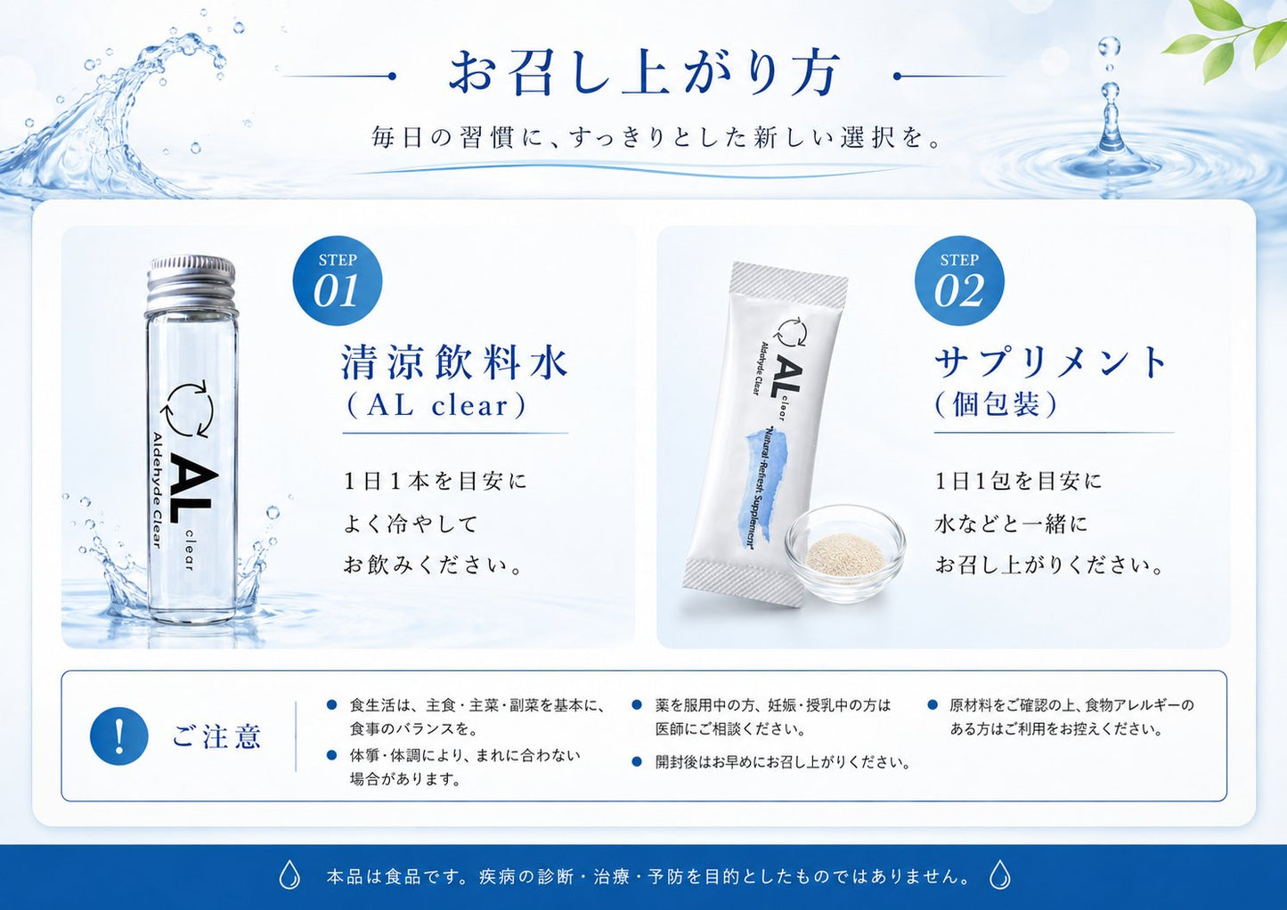 お召し上がり方 清涼飲料水は1日に1本 サプリメントは1日に1包