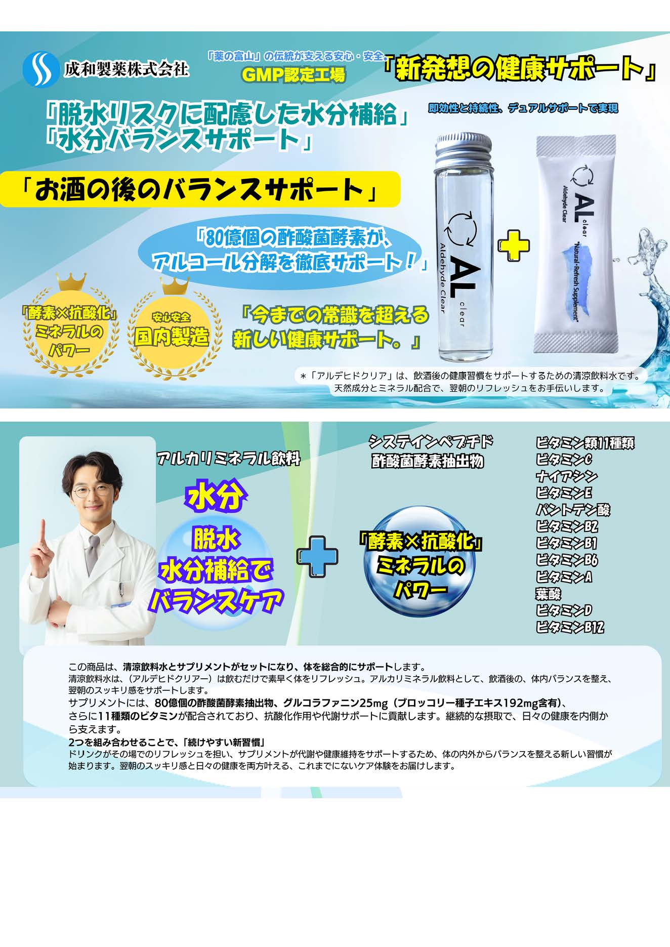 AL アルデヒドクリアー+ナチュラルリフレッシュサプリ one set  この商品は、清涼飲料水とサプリメントがセットになった新しいリフレッシュ習慣のご提案です。