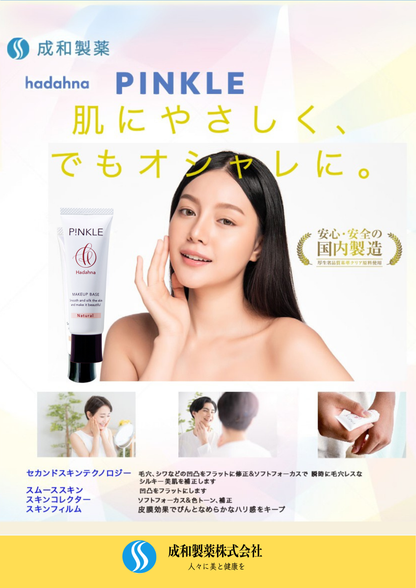 hadahna PINKLE｜セカンドスキンクリーム（スキンケアファンデーション下地）