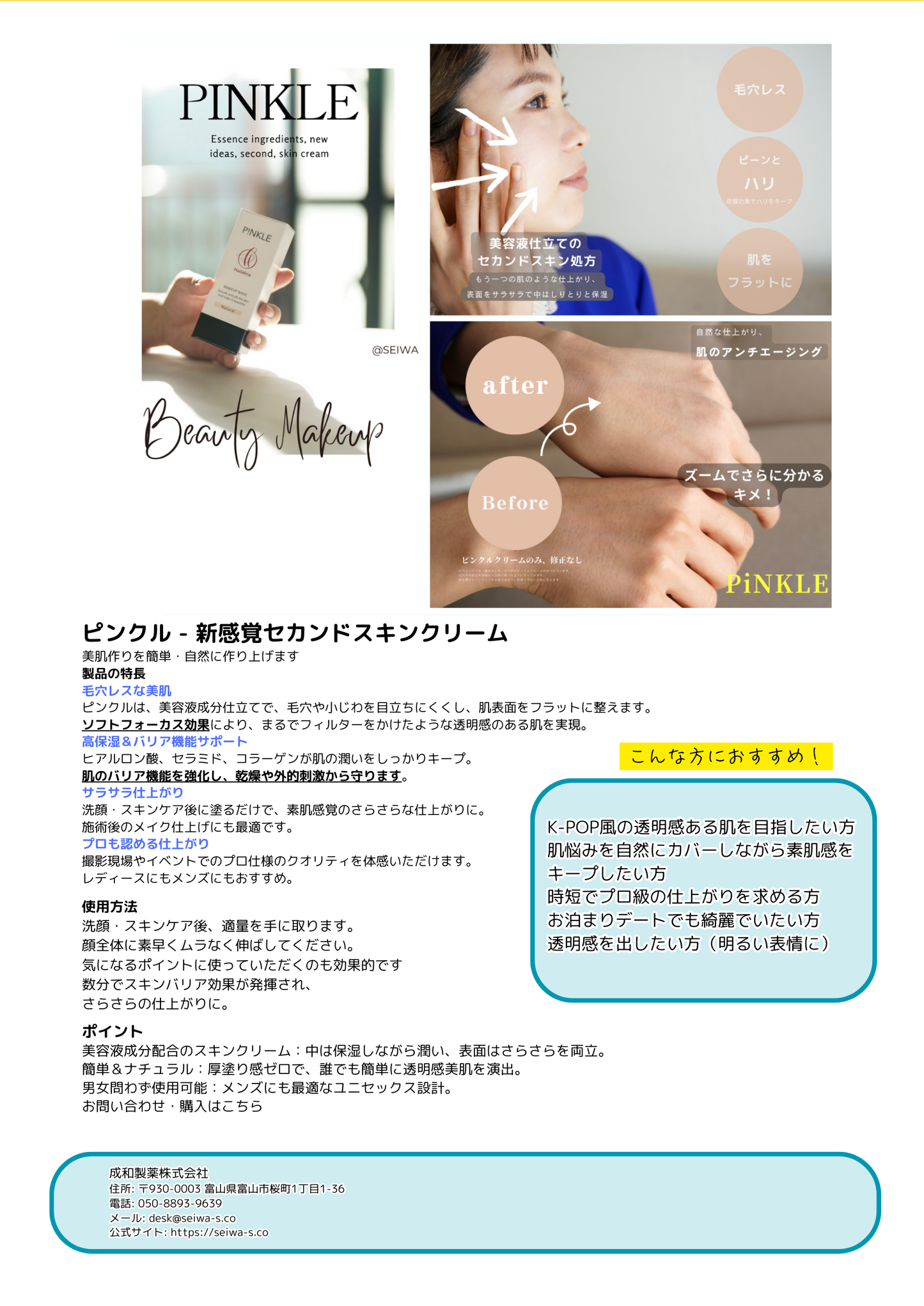 美肌シリーズ　hadahnaのピンクル