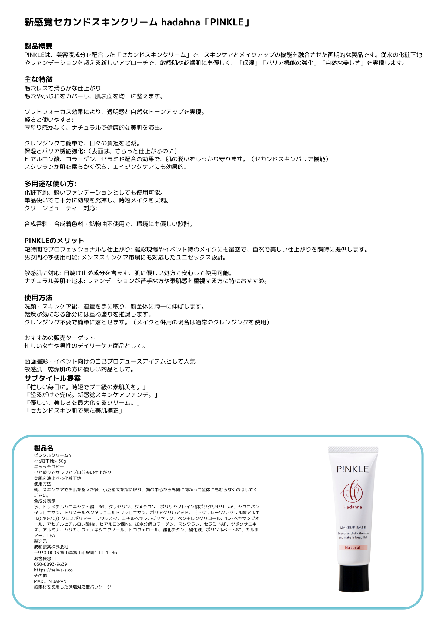 美肌シリーズ　hadahnaのピンクル