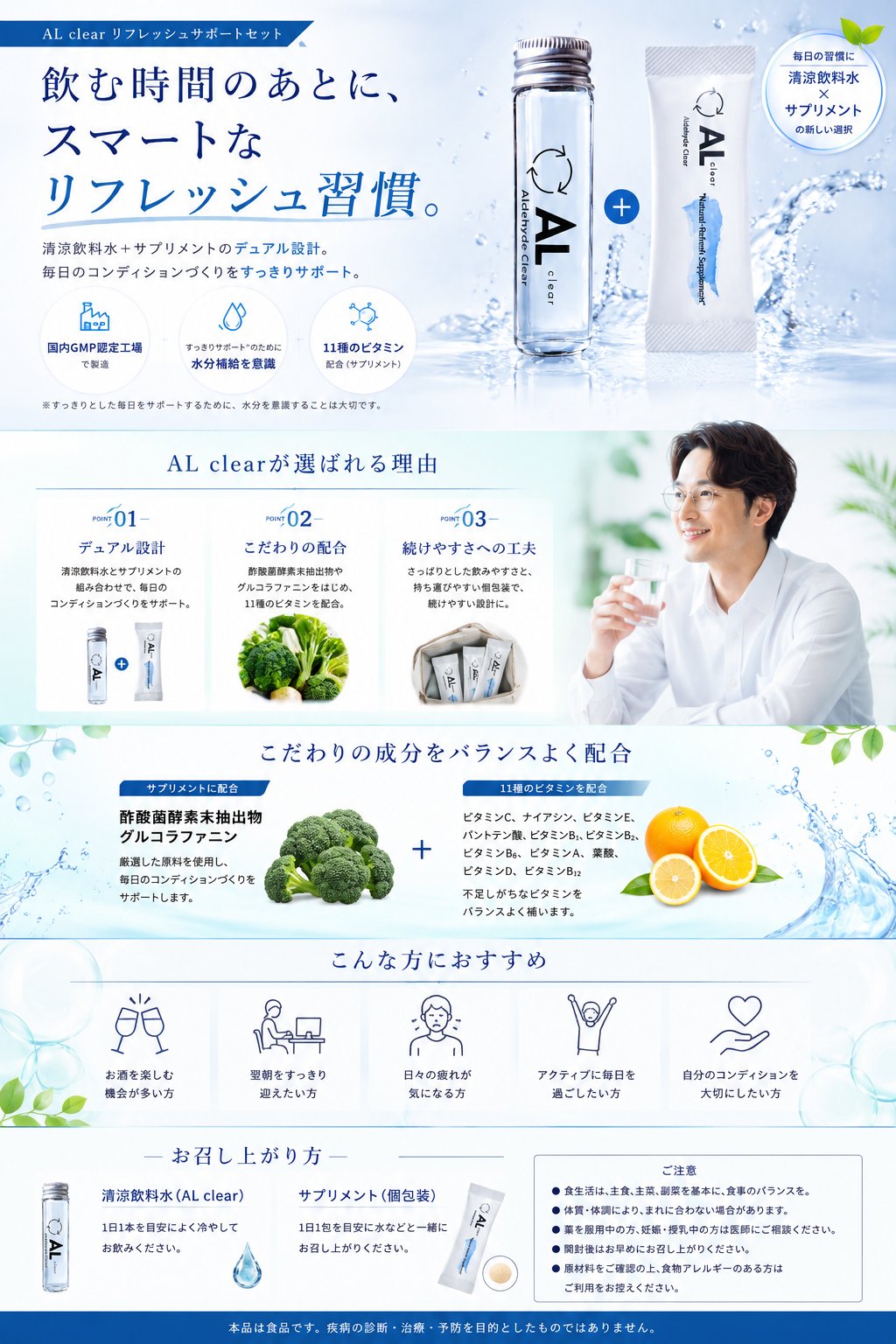 AL clear リフレッシュサポートセット 商品詳細