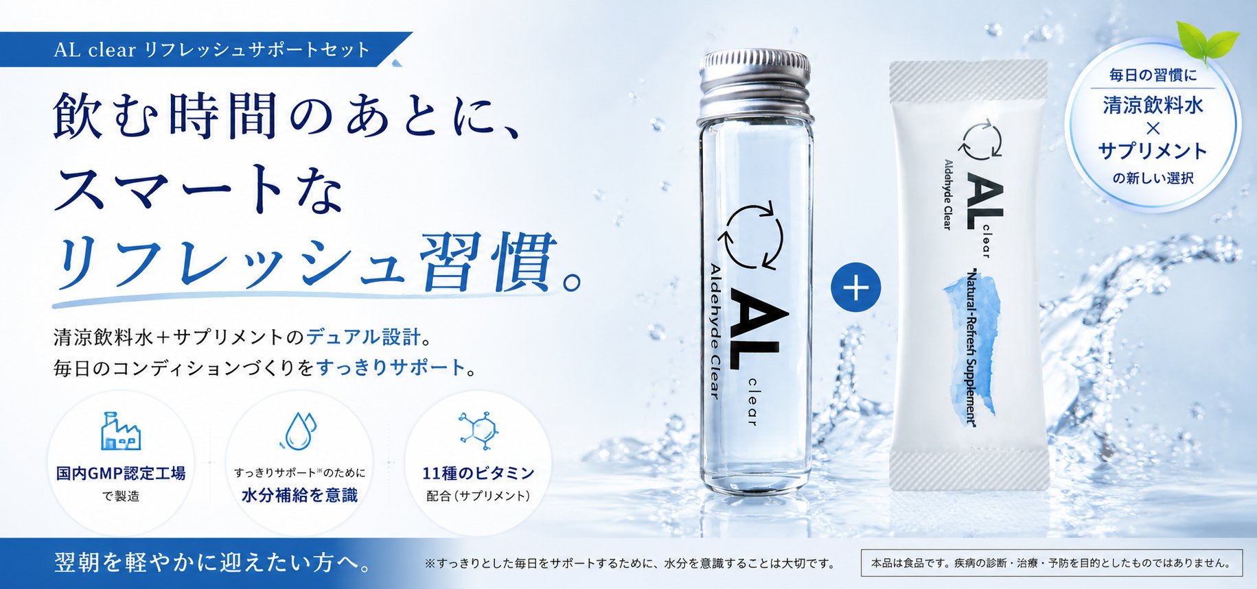 アルデヒドクリアー お酒を楽しむ大人の新習慣 ドリンク＋サプリ 1セット