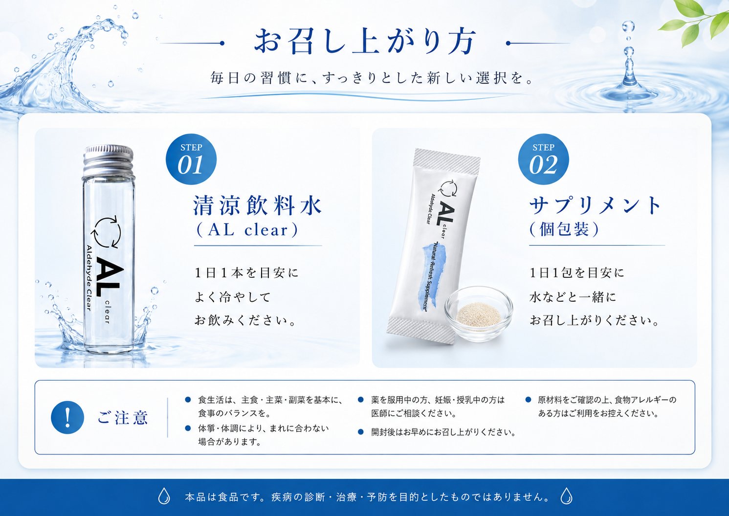 お召し上がり方 清涼飲料水は1日に1本 サプリメントは1日に1包