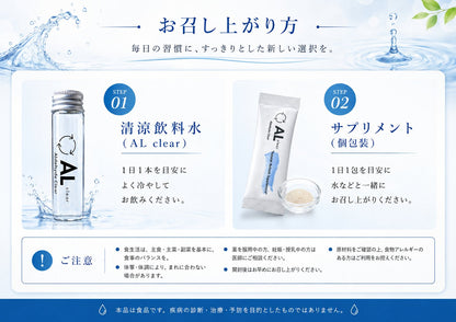 お召し上がり方 清涼飲料水は1日に1本 サプリメントは1日に1包