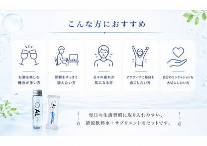 こんな方におすすめ お酒を楽しむ機会が多い方 翌朝をすっきり迎えたい方
